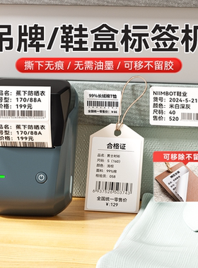 精臣B1服装吊牌标签打印机鞋盒衣服女装店价签条码二维码小型手持打码机热敏不干胶贴纸食品日期打价格标签机