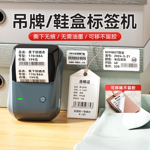 吊牌标签打印机鞋 小型手持打码 盒衣服女装 二维码 机热敏不干胶贴纸食品日期打价格标签机 店价签条码 精臣B1服装