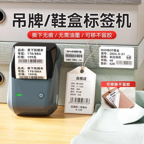 精臣B1服装店吊牌打价格标签机