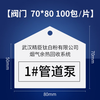 阀门标牌PVC光缆挂牌电缆标识牌电厂阀门牌70*80塑料挂牌吊牌