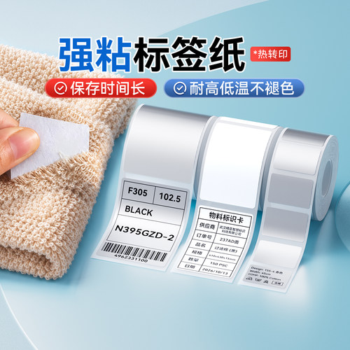 精臣M2哑银彩色热转印标签纸