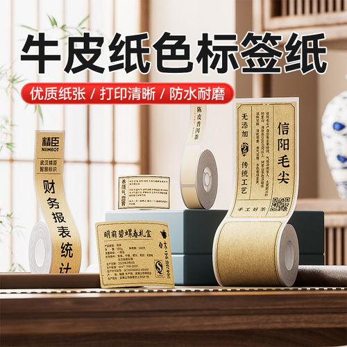 精臣B系牛皮纸色不干胶标签纸