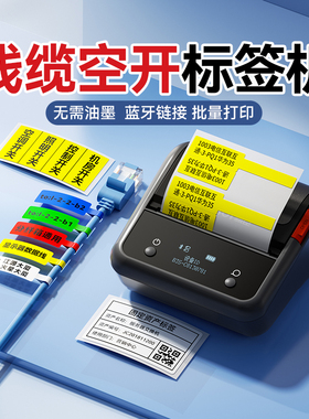 精臣B3S线缆标签打印机设备机房网线配电箱空开关手持小型工程网络光纤强弱电不干胶贴纸尾纤P刀型智能标签机