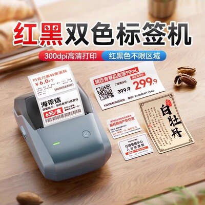 精臣B1Pro红黑双色高清标签机