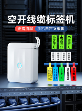 精臣D110线缆开关标签打印机手持小型便携式纸通信机房配电箱空开