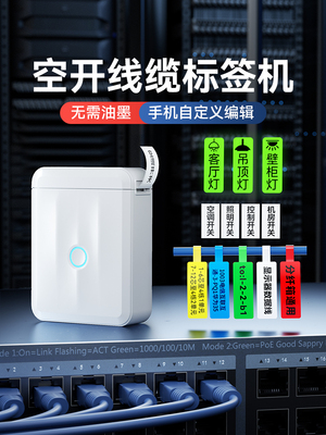 精臣D110线缆开关标签打印机手持小型便携式纸通信机房配电箱空开