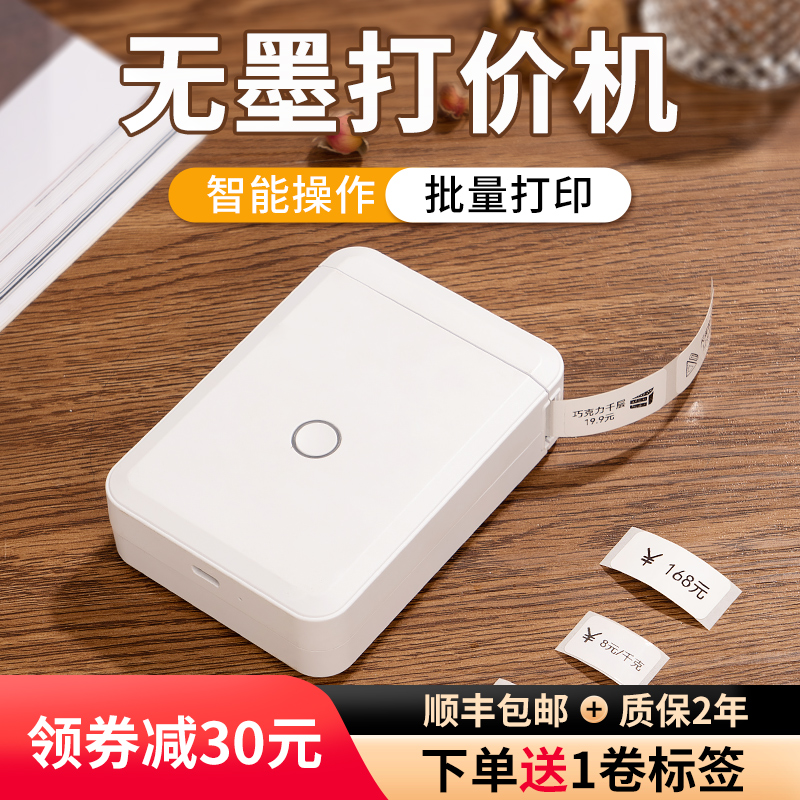 精臣D110价格打码器打码机标价机全自动生产日期打价机小型打价器超市价签打印机服装店智能打价格标签机D11怎么看?