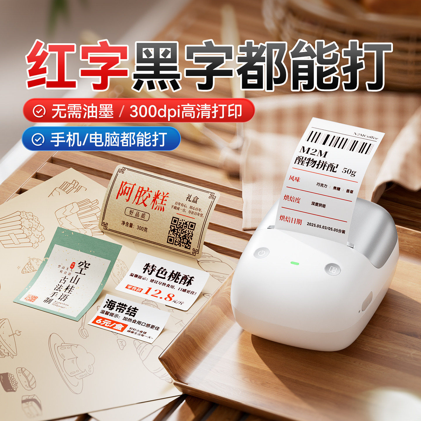 精臣B2Pro红黑双色标签打印机