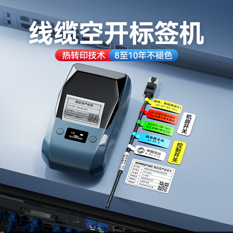 精臣M2线缆标签打印机办公线缆亚银彩色不干胶防水贴纸电工电线光纤尾纤机房电箱碳带户外工程热转印标签机