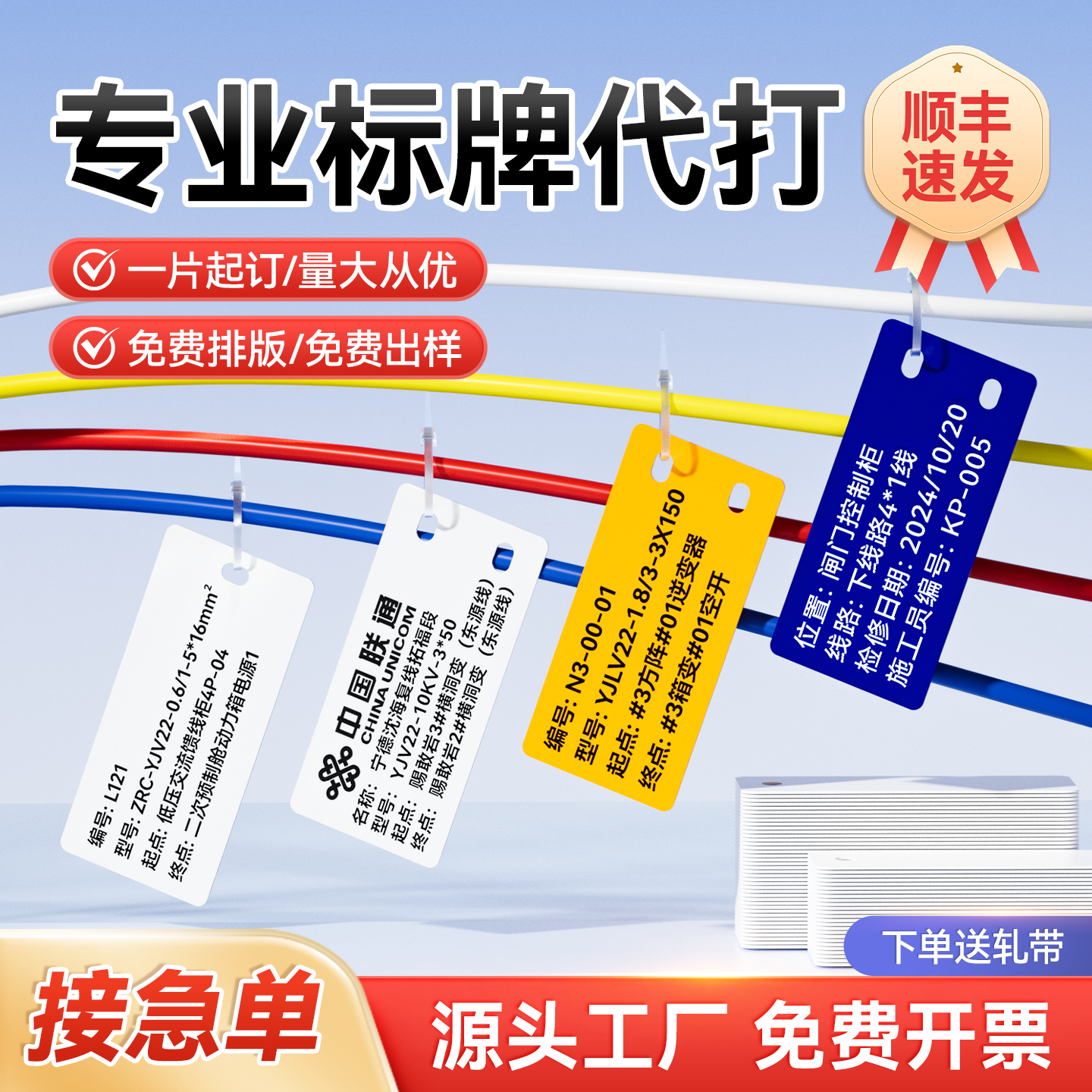 专业代打pvc电缆标识牌