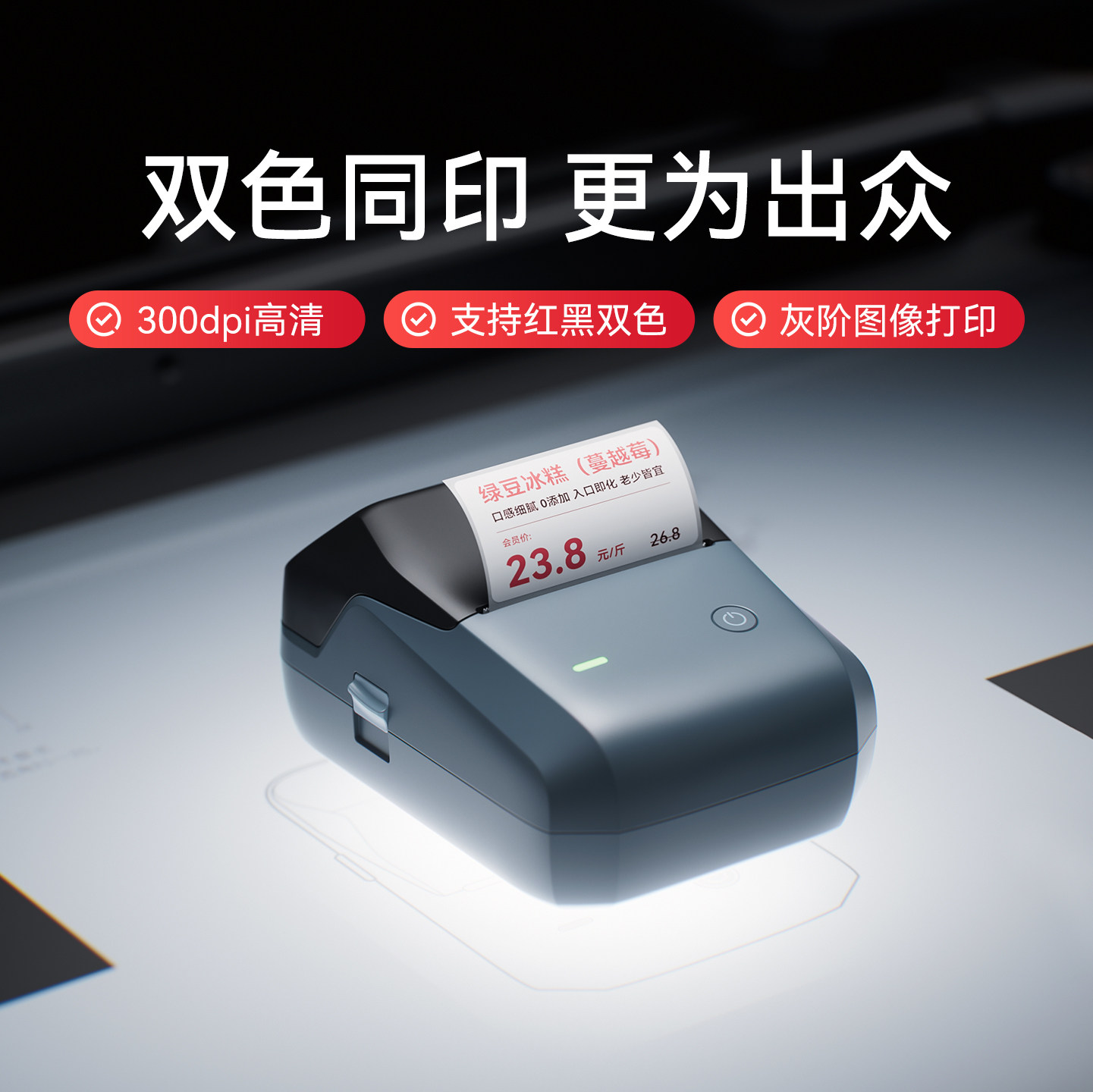 精臣B1Pro红黑双色高清标签机