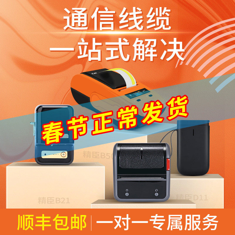 精臣D11/B21/B3S/B50通信线缆标签打印机便携式网线工程手持通讯机房刀型弱电光纤网络电线不干胶热转印线标在类目 办公设备/耗材/相关服务, 条码扫描/采集器材, 标签机/条码打印机中 - 来自Buy2taobao.com提供专业的淘宝代购服务