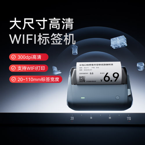 精臣B4Pro大尺寸标签打印机