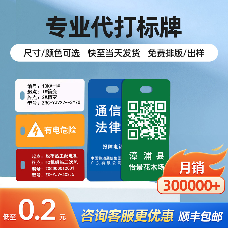 专业代打pvc电缆标识牌