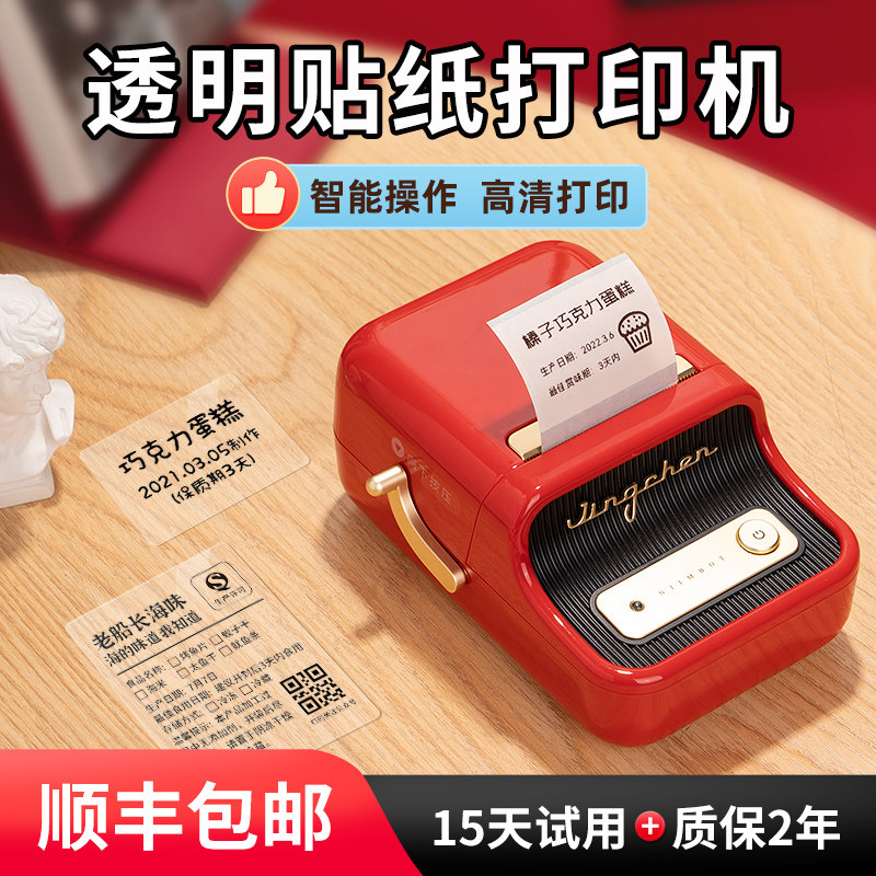 精臣b21透明标签打印机蓝牙彩色贴纸热敏标签打印机pet防水不干胶标签纸打印机自粘贴智能手持打印家用标签机使用感如何?