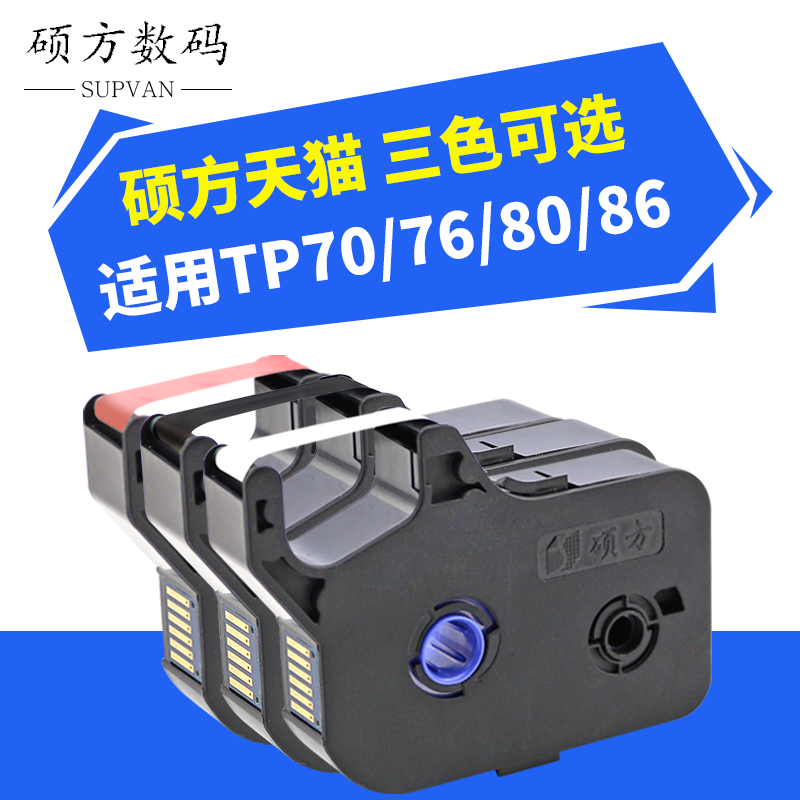 ˶·½ÏߺŻútp70/tp76É«´øtp80 tp86ÏߺŻúÉ«´øTP-R1002BÉ«´øºÚÉ«
