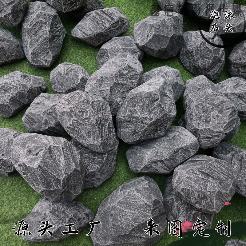 泡沫仿真石头假山造景橱窗婚庆舞台演出展示布景软装山石装饰道具