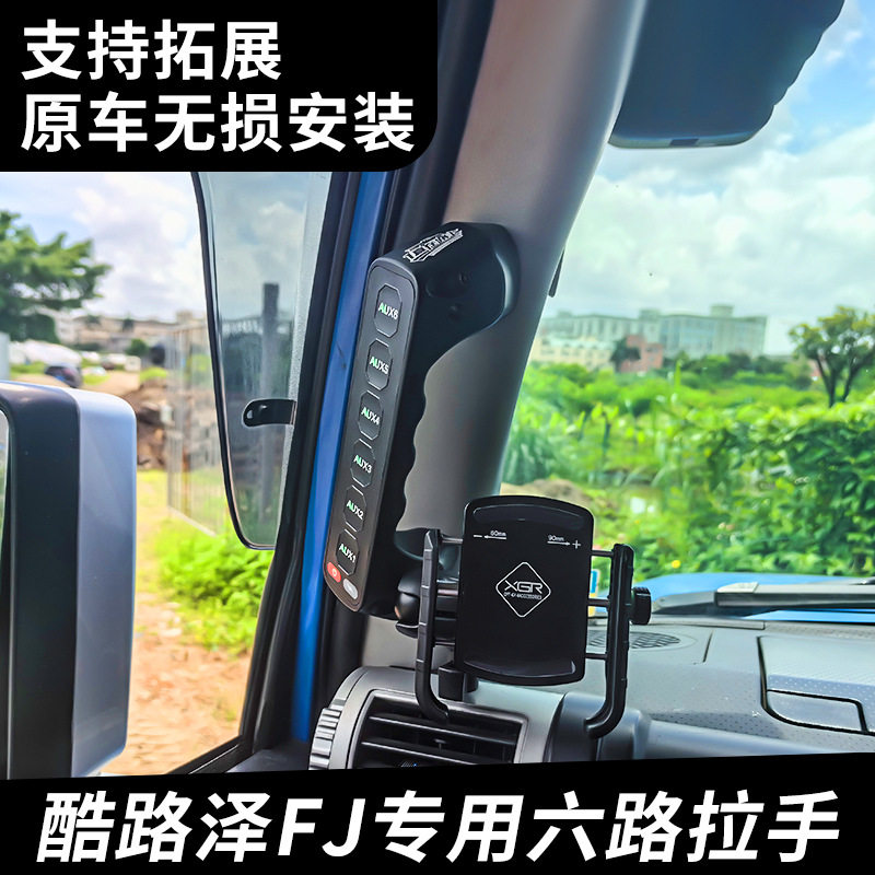 HIMA汽车射灯适用于丰田酷路泽FJ改装中网A柱拉手6路开关强光射灯