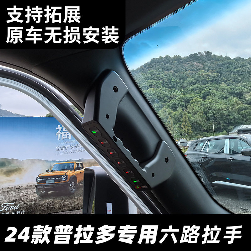 汽车射灯改装新款普拉多A柱拉手6路开关中网车顶A柱强光射灯开关