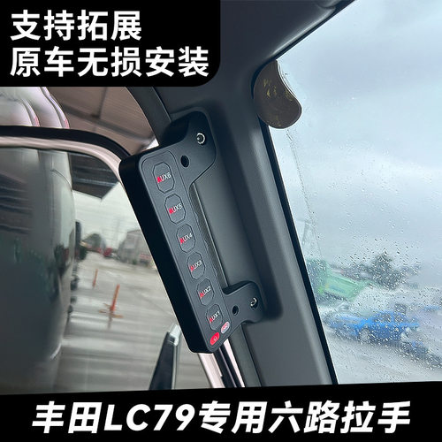 HIMA汽车射灯适用于丰田酷路泽LC79改装中网A柱拉手6路开关强光射