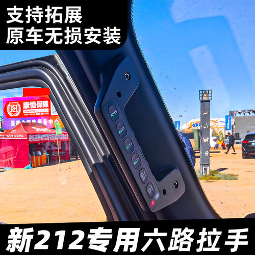 HIMA汽车射灯北京新款212改装中网A柱拉手6路开关强光射灯