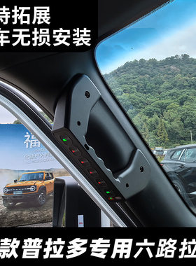 汽车射灯改装新款普拉多A柱拉手6路开关中网车顶A柱强光射灯开关