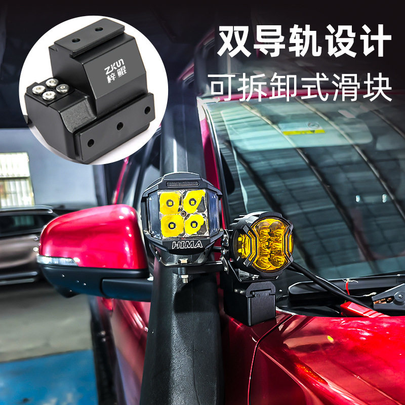 汽车射灯改装越野炮涉水喉右驾R A柱 强光灯梓鲲A柱无损拓展支架