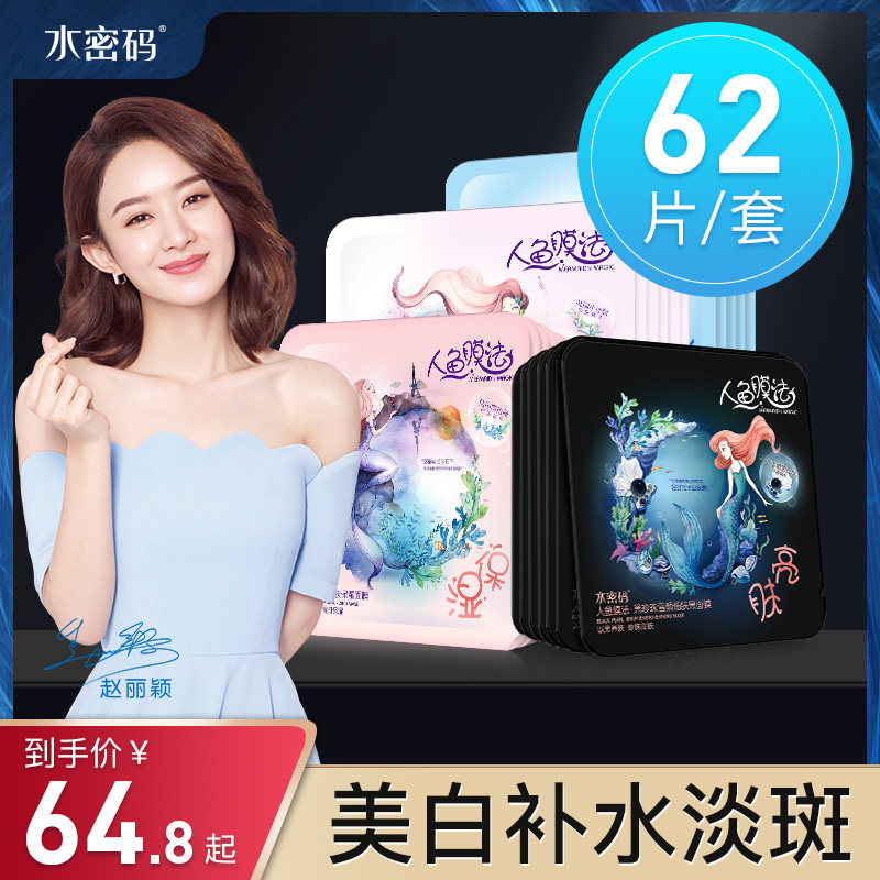 面膜补水保湿收缩毛孔淡斑修护官方旗舰店水密码正品面膜嫩肤滋润