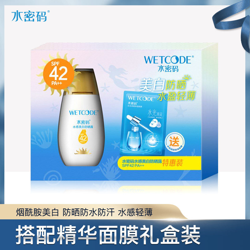 水密码美白防晒霜女补水套装全身隔离霜乳液面部50防晒露防紫外线