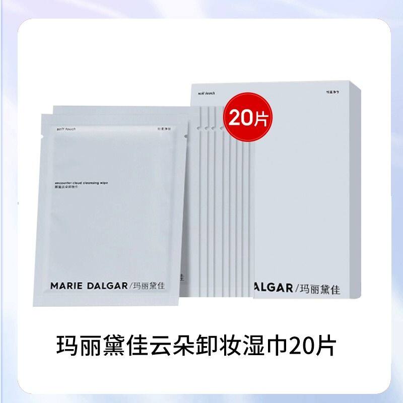 玛丽黛佳卸妆湿巾牛油果云朵眼妆唇妆脸部清洁一次性懒人便携