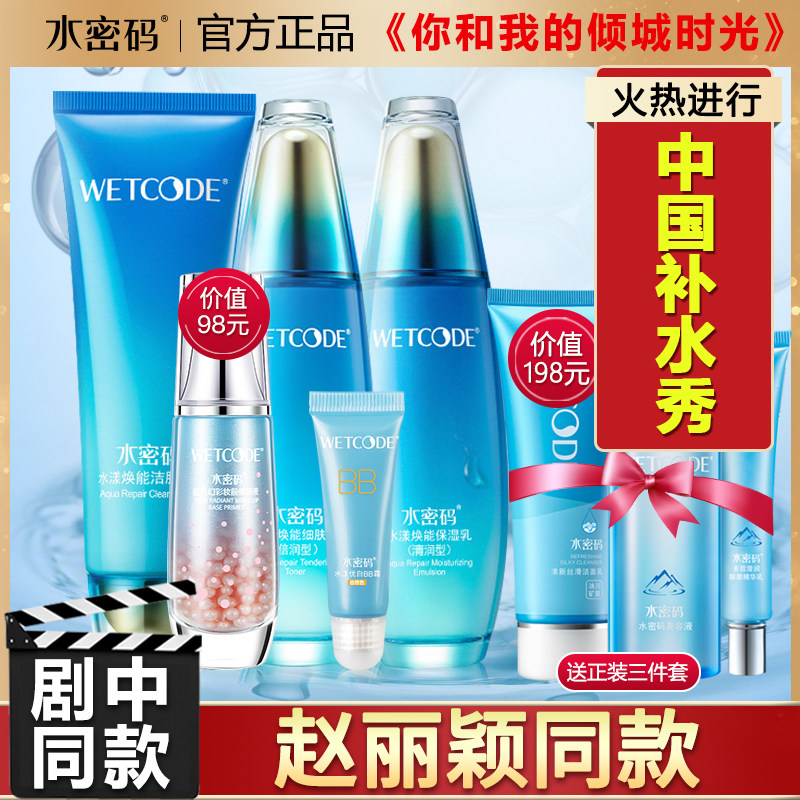 正品旗舰店水密码套装补水保湿美白淡斑护肤品水乳套装中年妈妈抗