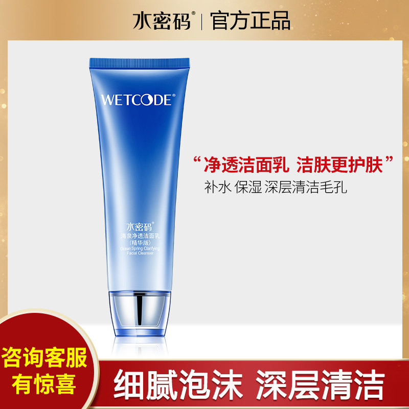 洗面奶男士专用控油补水保湿正品官方旗舰店水密码女士洁面乳洗脸