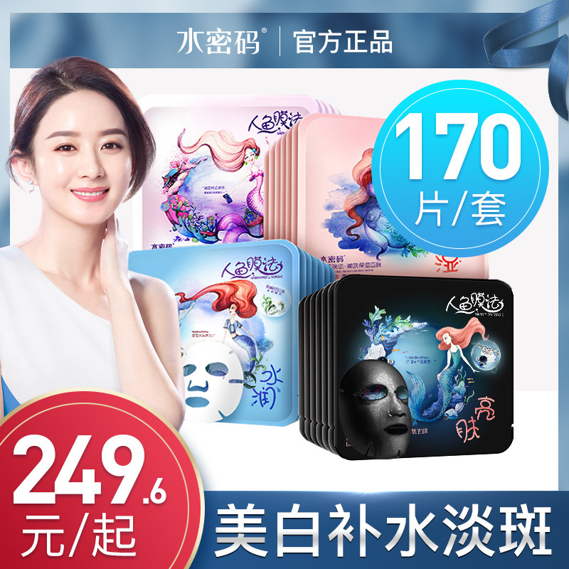 水密码玻尿酸面膜女人鱼膜法套装脸部补水保湿官网正品旗舰店面膜