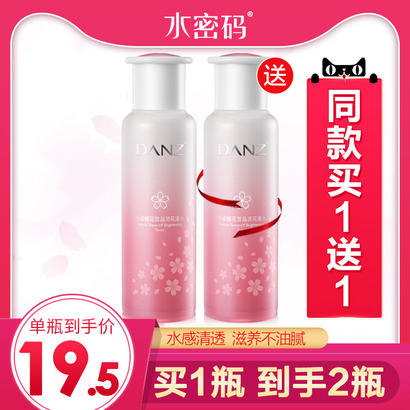 丹姿樱花补水雪晶灵润肤水正品水密码收缩毛孔爽肤水女保湿柔肤水