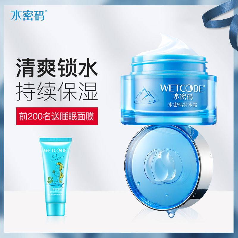 丹姿官方水密码补水霜保湿面霜睡眠面膜保湿霜护手霜护肤品套装女