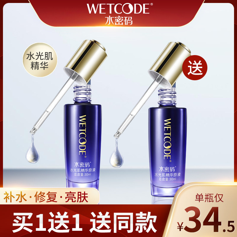 水密码水光肌精华原液玻尿酸面部精华肌底液补水保湿抗皱淡细纹女