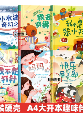 屎壳郎妈妈的吻不怕打针笨小孩会穿裤子小水滴幼儿园硬壳硬皮精装绘本 3-6-8岁亲子共读小学生课外阅读趣味伴读原创不注音图多字少