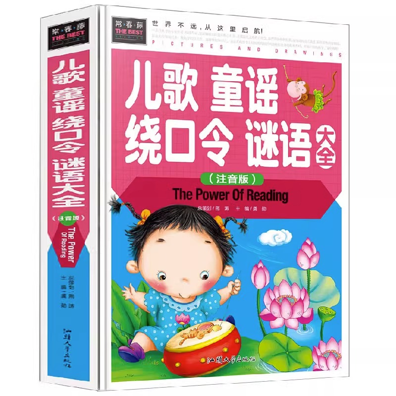 儿歌童谣绕口令谜语大全3