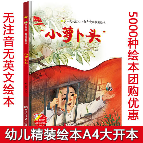 闪亮爱国主义教育绘本