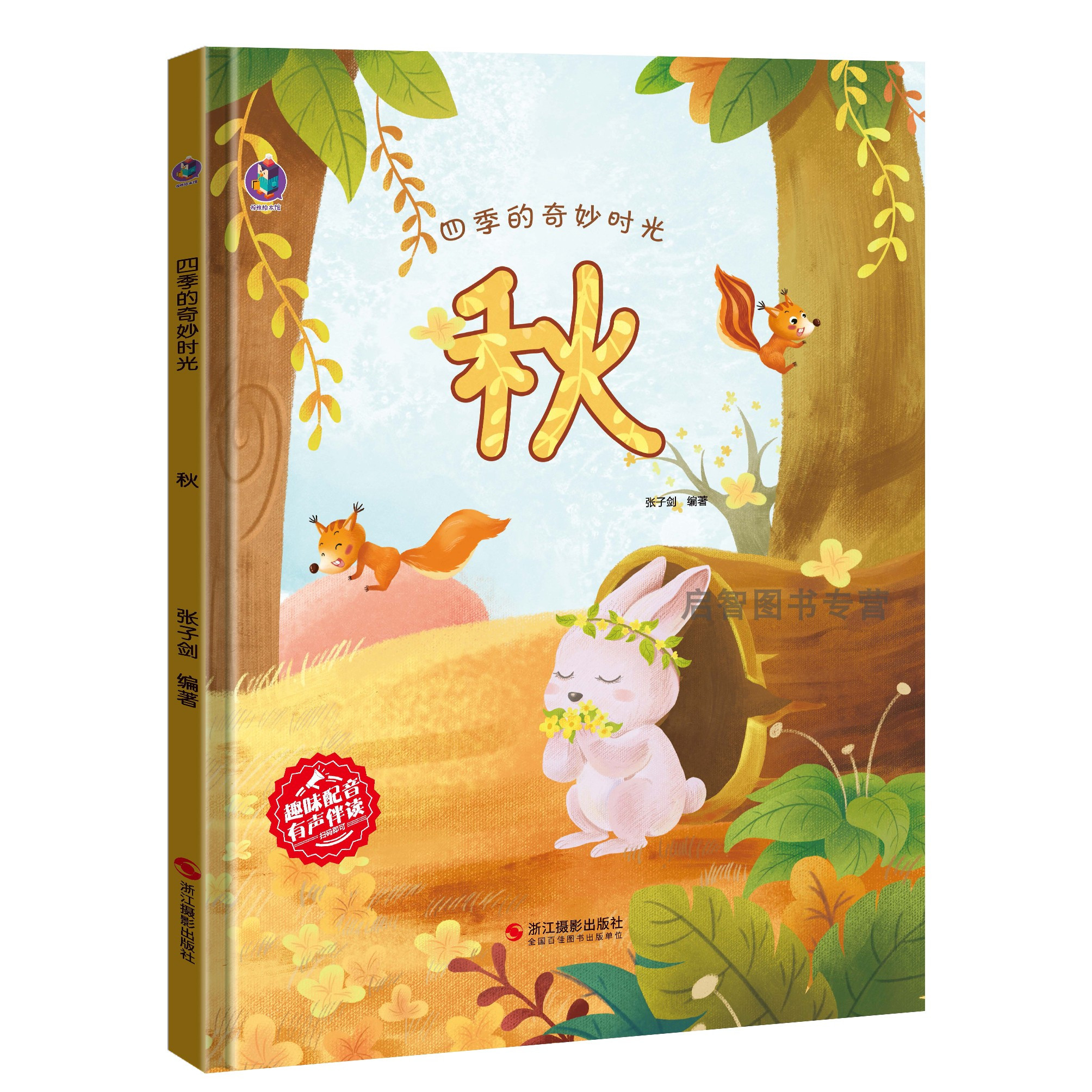 硬壳绘本阅读幼儿园正版书籍 儿童a4精装硬皮幼儿3-6岁小班中班大班