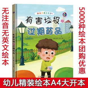 儿童环保教育绘本书籍 垃圾分类知多少？有害垃圾之过期药品 垃圾分类绘本 环保主题绘本 7岁 精装 幼儿园大中小班绘本3 硬壳绘本