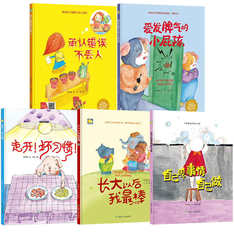 精装硬壳绘本 全5册幼儿园大中小班 硬皮硬壳精装A4纸张大小 幼儿绘本3-6岁幼儿园硬壳精装 正版儿童行习习惯绘本