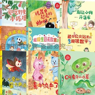 爱吃野果的小狐狸被昆虫赶走的蜘蛛鼻子流血了儿童知识科普A4精装硬壳硬皮手绘版 儿童精装绘本 幼儿园大中小班3-6岁图画故事书