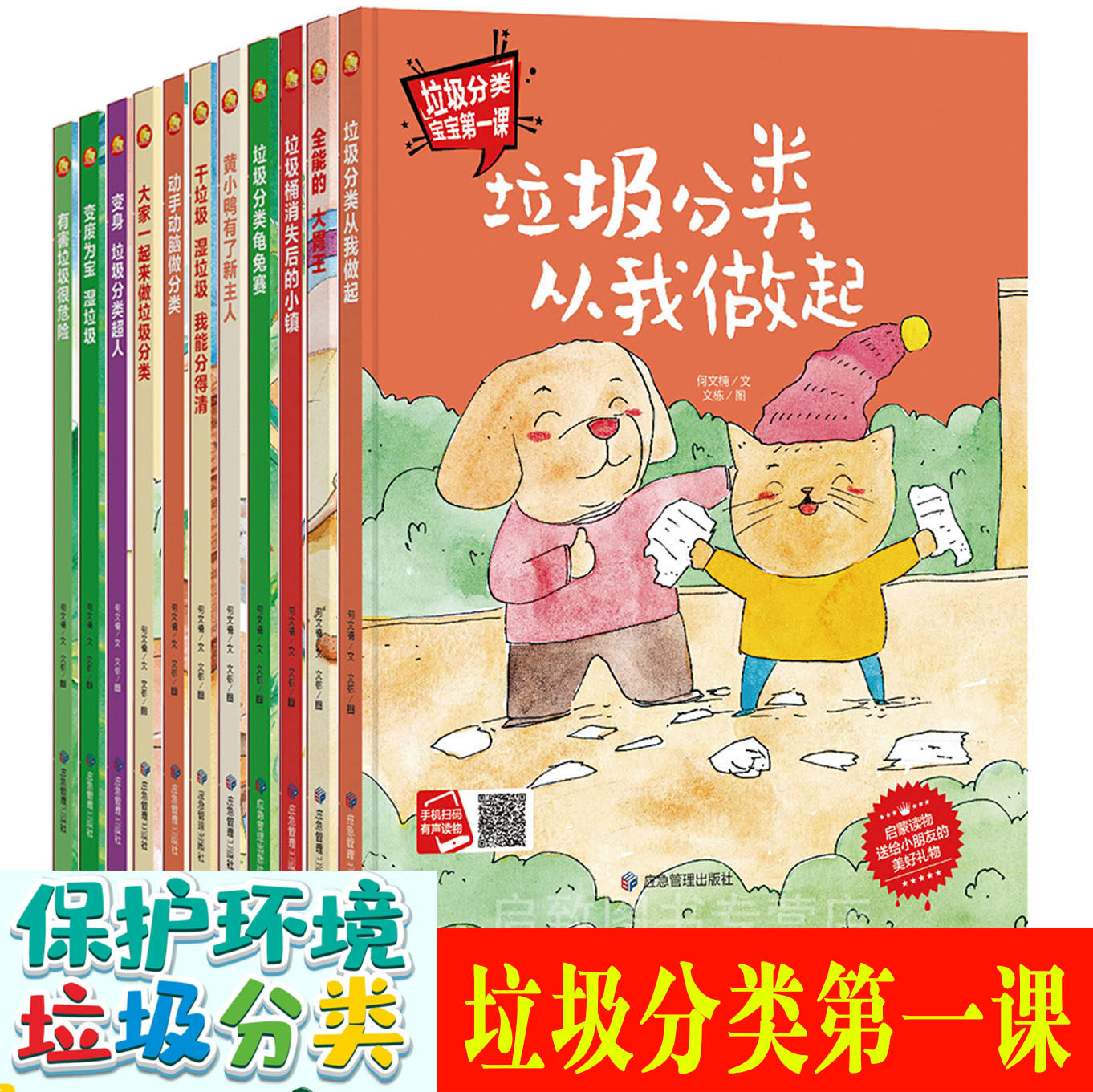 垃圾分类教育读本幼儿园大中小班环保绘本可回收垃圾再利用环境保护