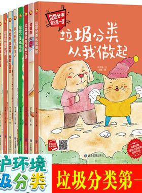 垃圾分类教育读本幼儿园大中小班环保绘本可回收垃圾再利用环境保护生态环境绿色环保知识垃圾分类书籍一二年级阅读小学生科普读物