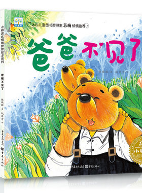 小熊波比情绪管理绘本系列全套6册 绘本儿童0-3-6周岁宝宝情绪管理图画书 男孩女孩卡通益智启蒙图书 想当独生子的塞德里克
