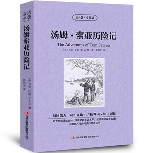 汤姆索亚历险记鲁滨孙逊漂流记格列佛游记雾都孤儿金银岛英文版中英文对照双语版图书英汉对照互译世界文学名著英文原版原著小说书