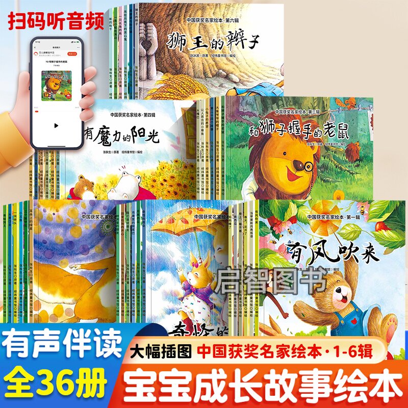 平装简装绘本中国获奖名家作品绘本第一二三四五六辑全36册张秋生赵冰波作品春天花开了小兔子的愿望大象爷爷3-6岁宝宝成长故事图片