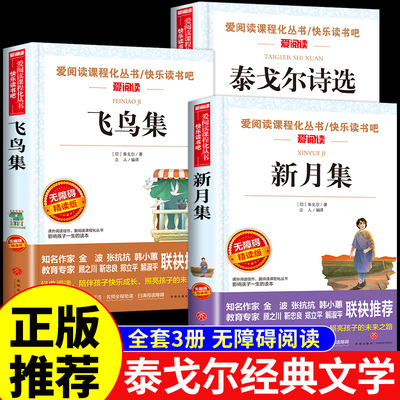 泰戈尔诗选飞鸟集新月园丁