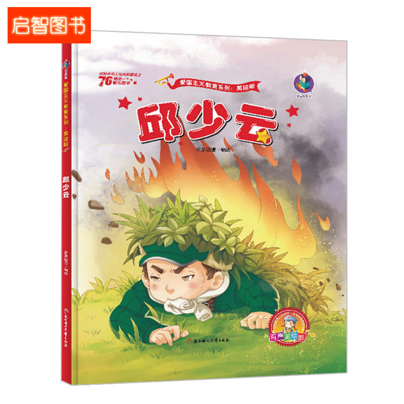 精装红色经典故事绘本幼儿爱国主义教育绘本儿童革命书籍抗日英雄3-6